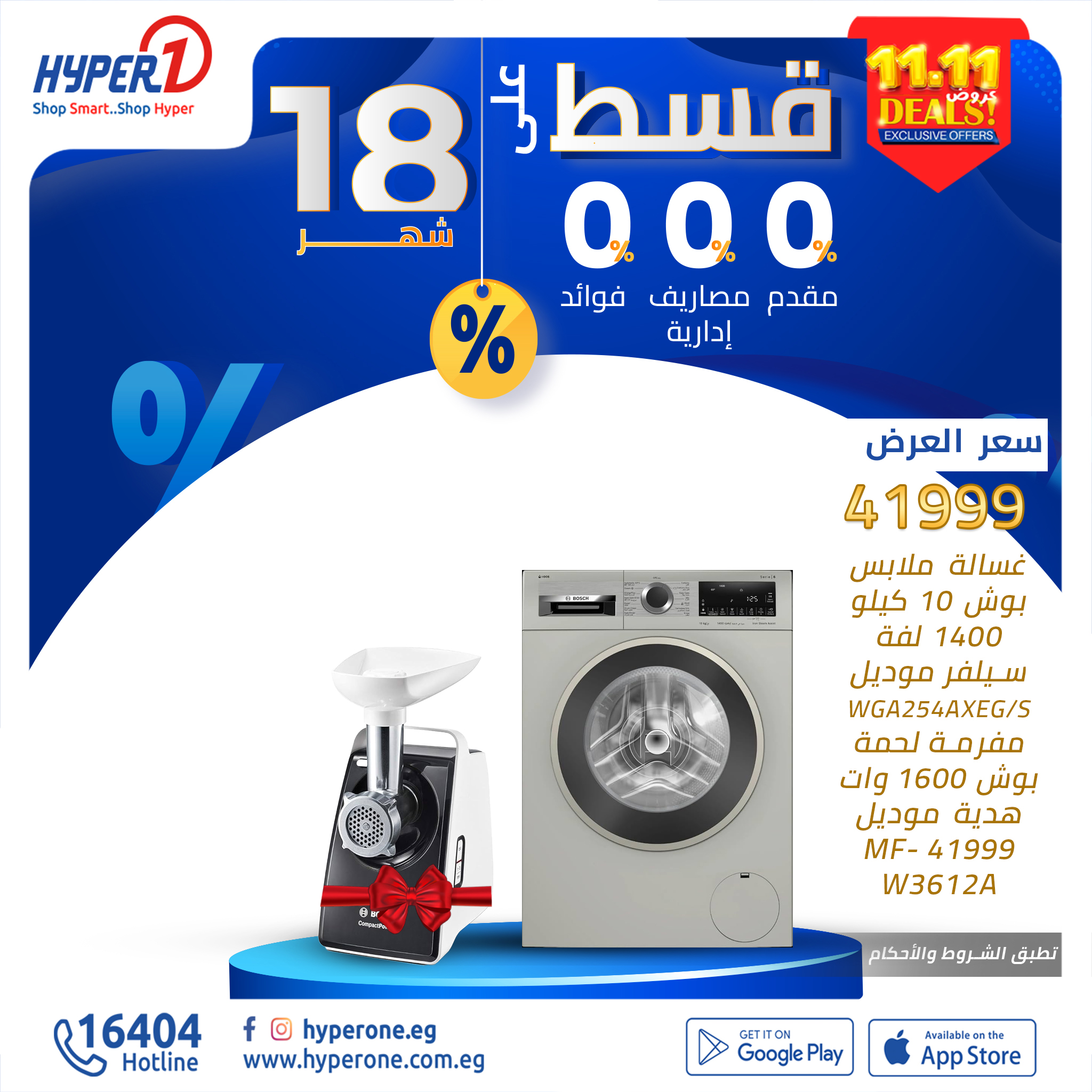 hyper-one offers from 11nov to 30nov 2024 عروض هايبر وان من 11 نوفمبر حتى 30 نوفمبر 2024 صفحة رقم 32